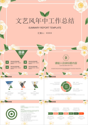 文艺简约年中工作总结计划ppt