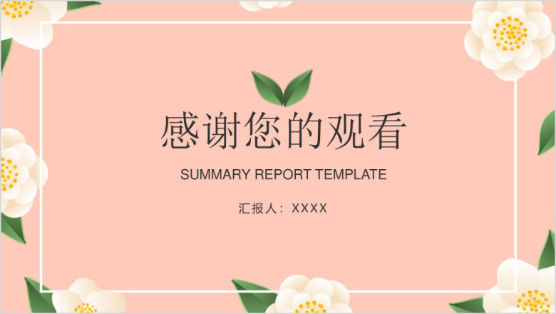 文艺简约年中工作总结计划ppt