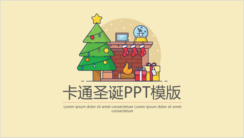 卡通可爱圣诞树节日ppt模板