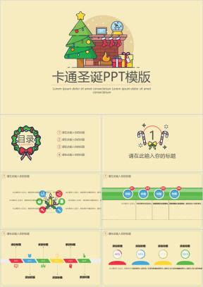 卡通可爱圣诞树节日ppt模板