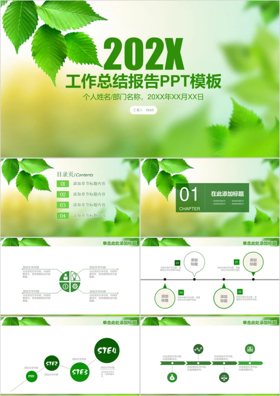 简约清新工作总结报告ppt