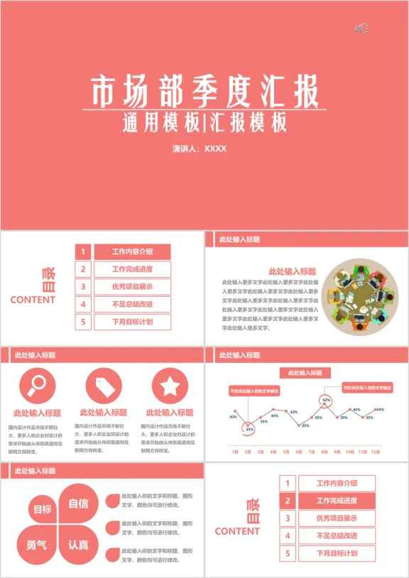 枚红色扁平风商务汇报ppt模板
