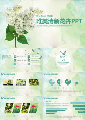 清新淡雅大气唯美工作汇报告计划述职报告动态ppt