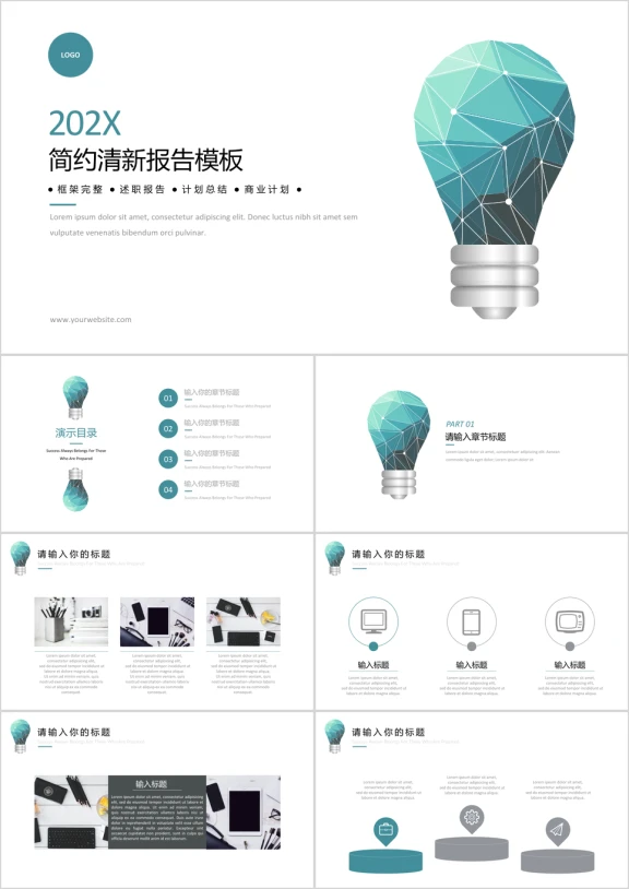 清新风通用工作汇报模板ppt