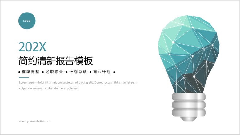 清新风通用工作汇报模板ppt
