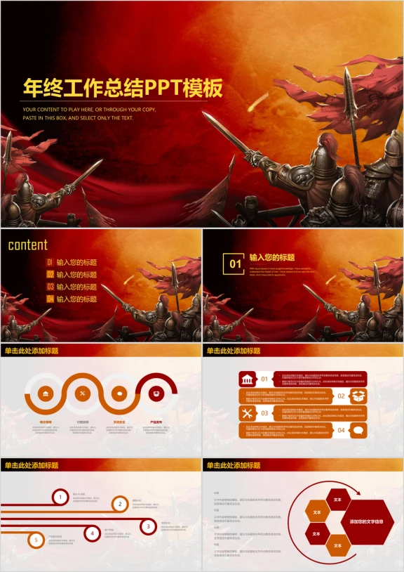 震撼大气赢战年终工作总结计划ppt
