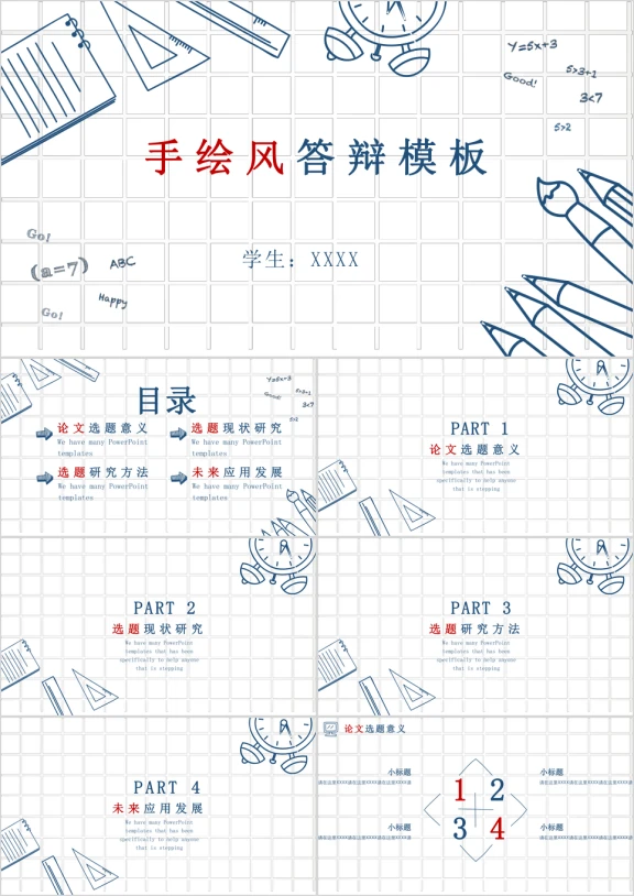 创意手绘答辩ppt