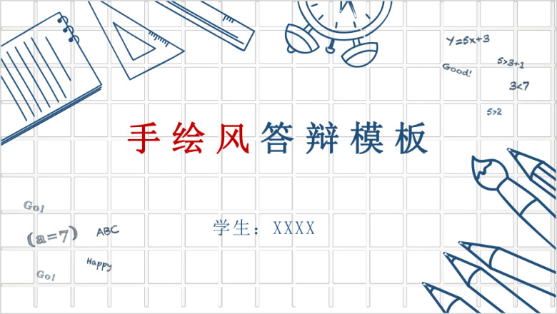 创意手绘答辩ppt