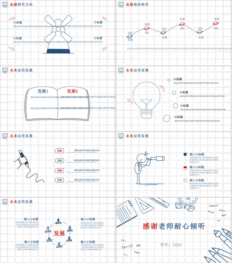 创意手绘答辩ppt