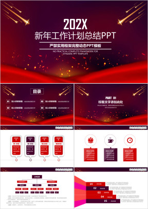 红色大气舞台现年工作总结计划模板ppt