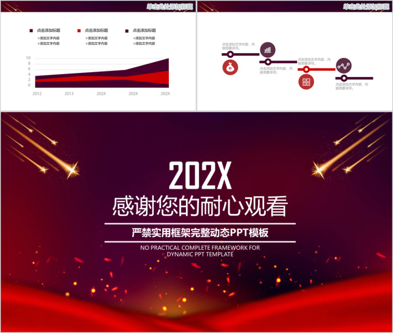红色大气舞台现年工作总结计划模板ppt