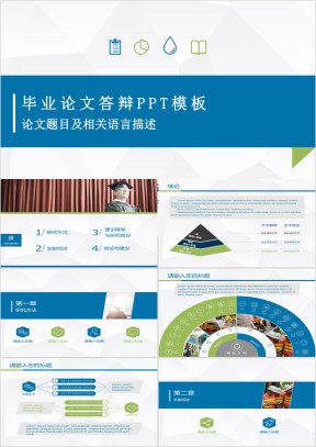 毕业论文开题报告答辩扁平模板ppt