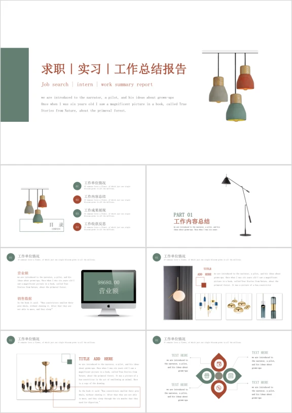 简约文艺求职实习工作总结报告（总结计划10）ppt