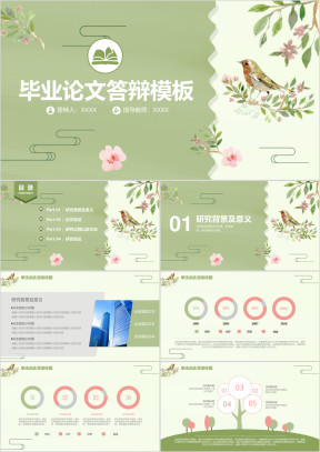 小清新中国风毕业论文答辩ppt
