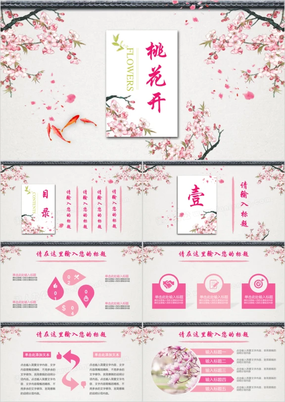 桃花粉色文艺清新淡雅工作总结汇报通用ppt
