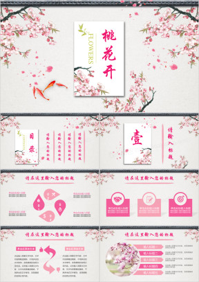 桃花粉色文艺清新淡雅工作总结汇报通用ppt
