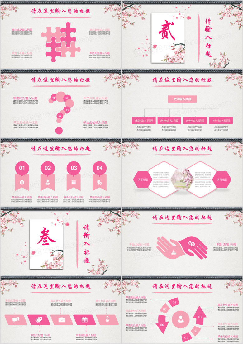 桃花粉色文艺清新淡雅工作总结汇报通用ppt