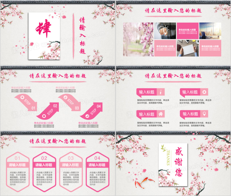 桃花粉色文艺清新淡雅工作总结汇报通用ppt