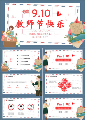 教师节汇报总结教育培训教学课件主题班会