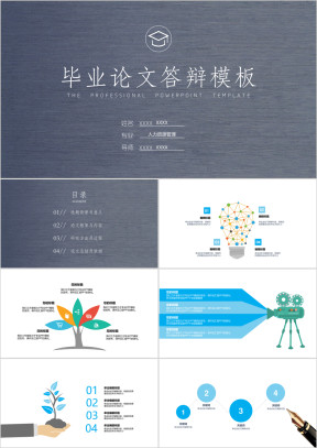 毕业蓝色简约通用ppt模板