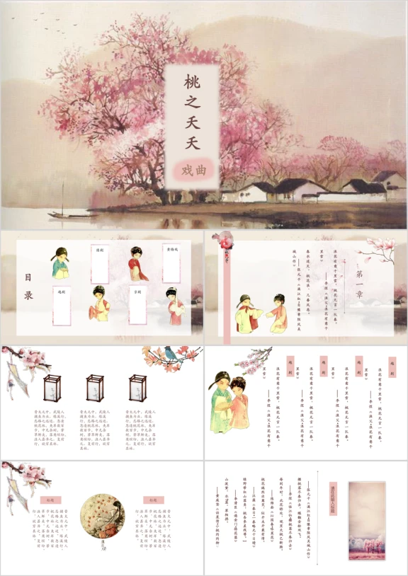 桃花ppt