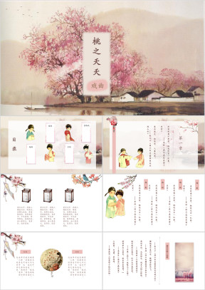 桃花ppt
