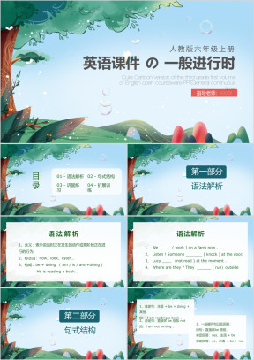 人教版六年级第一章英语上册课件一般进行时