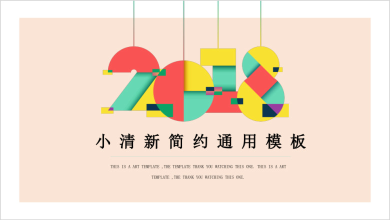 工作计划创意彩色风ppt