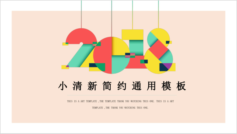 工作计划创意彩色风ppt