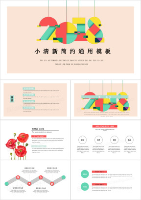 工作计划创意彩色风ppt