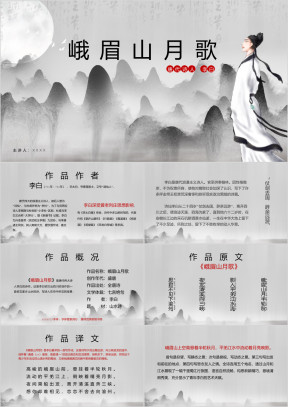 初中语文人教版七年级《李白诗词诗集》教育教学课件
