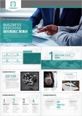 简约商务展示公司宣传培训讲座总结计划年底汇报ppt