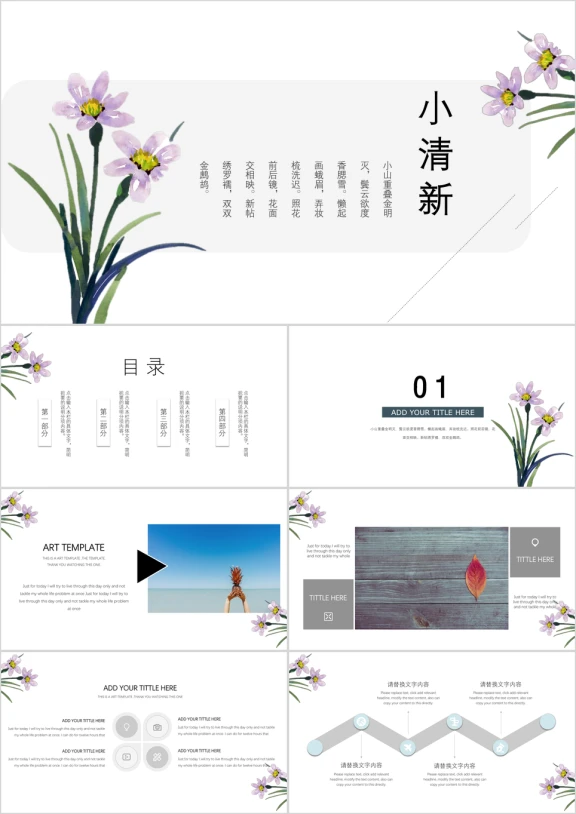 兰花之梦小清新简约ppt