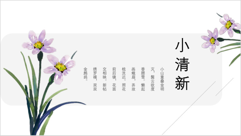 兰花之梦小清新简约ppt