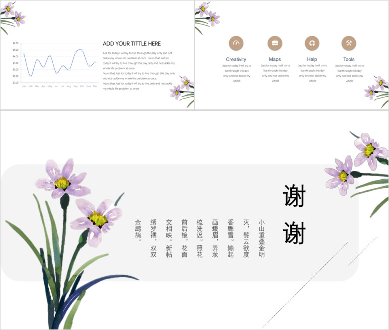 兰花之梦小清新简约ppt