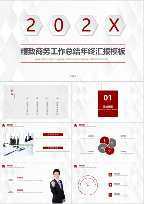 年终总结工作计划商业计划书公司年会总结ppt