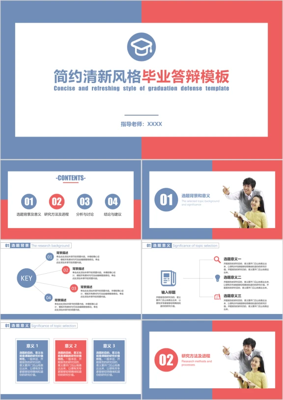 毕业答辩ppt模板
