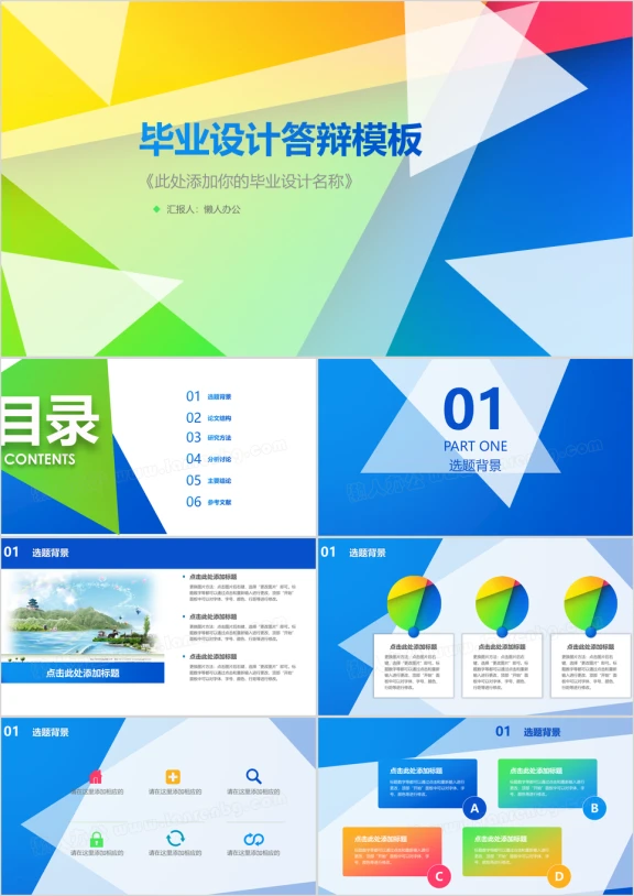 创意大气毕业答辩 中期考核 开题报告模板ppt