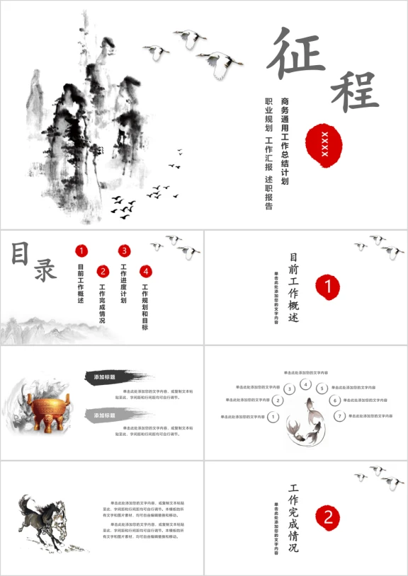 述职报告中国风工作总结工作计划汇报模板ppt