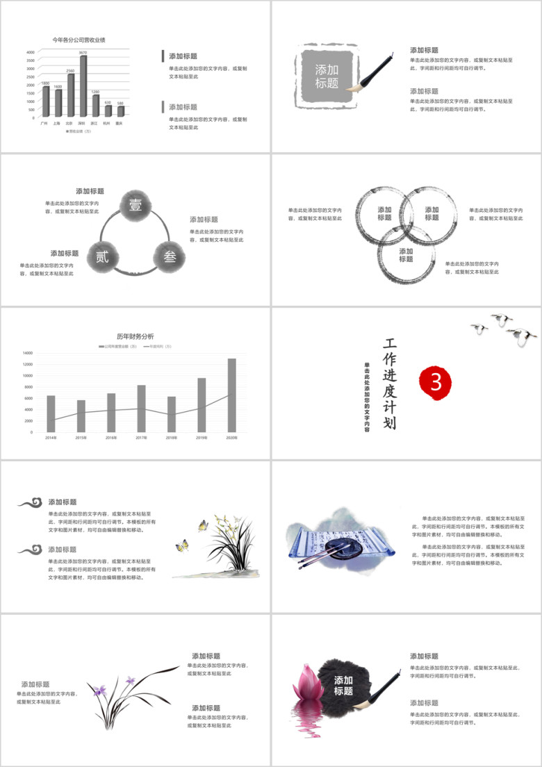 述职报告中国风工作总结工作计划汇报模板ppt
