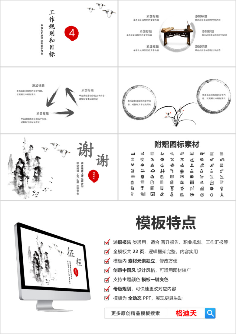 述职报告中国风工作总结工作计划汇报模板ppt