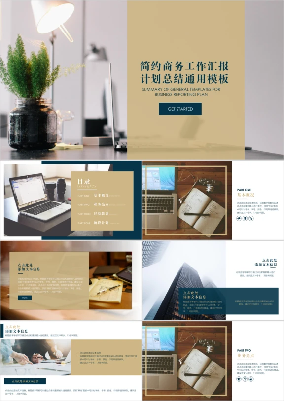 【总结计划】简约大气商务工作总结汇报通用周报月报03ppt