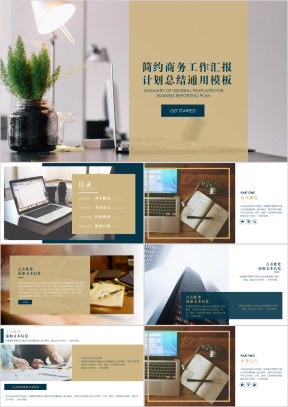 【总结计划】简约大气商务工作总结汇报通用周报月报03ppt