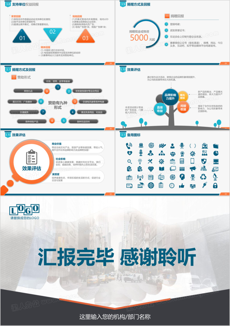 商务赛事活动招商合作方案商业推广ppt