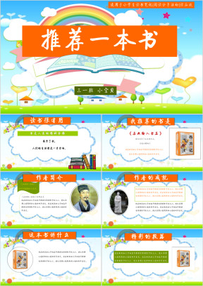 读书分享ppt读书笔记模板好书推荐