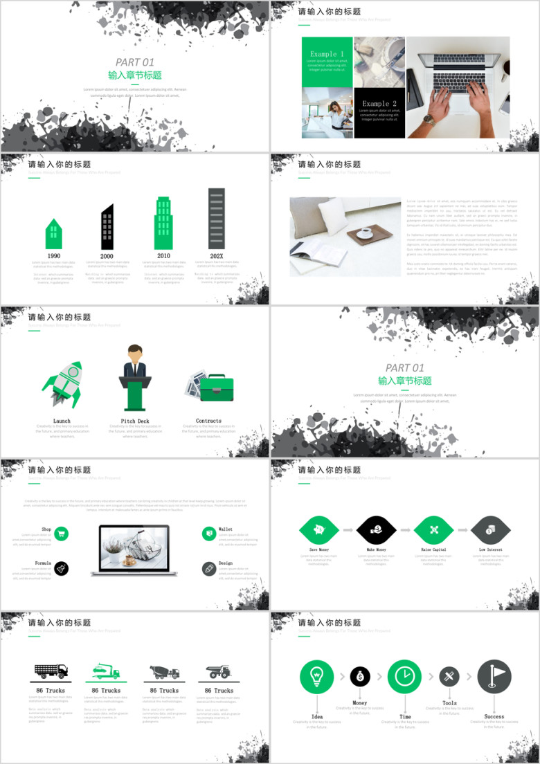 水墨简约清新通用商务模板ppt