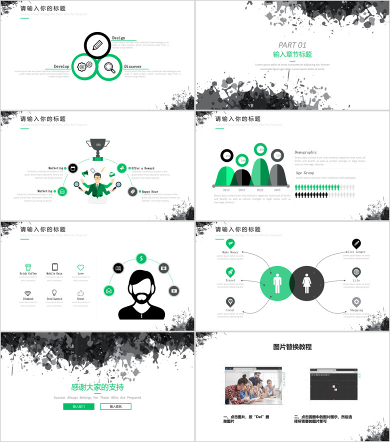 水墨简约清新通用商务模板ppt