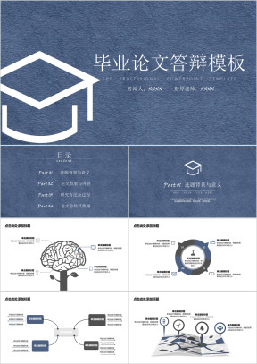 毕业答辩博士帽蓝色简约通用ppt模板