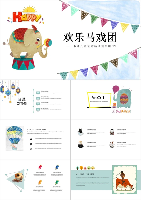清新卡通儿童公开课亲子活动创意课件工作计划总结ppt