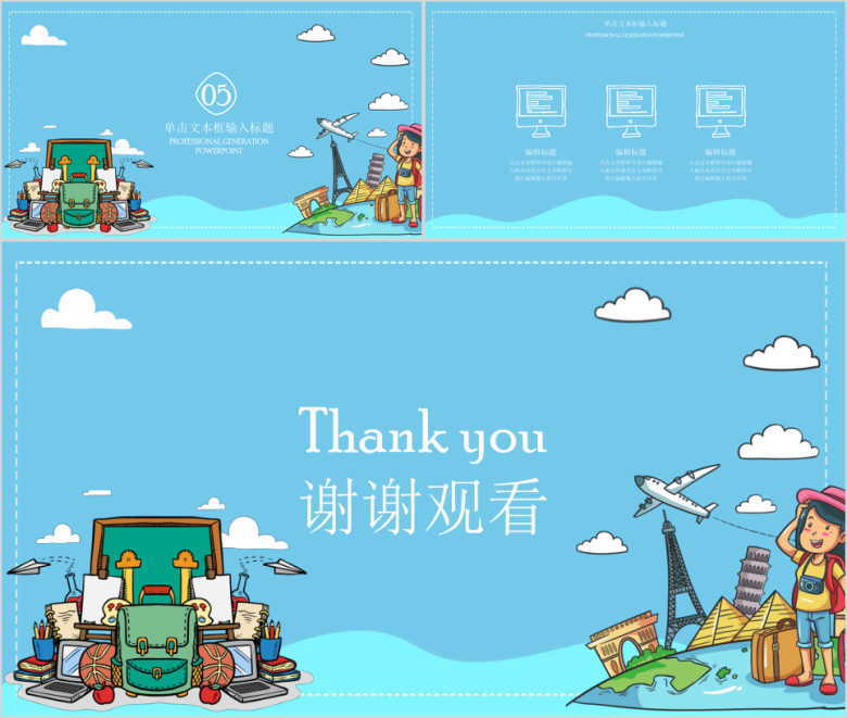 儿童卡通教育教学ppt